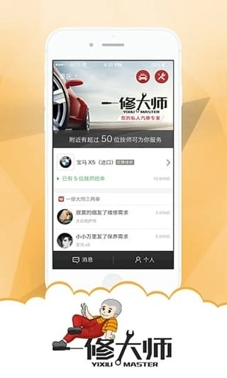 一修大师安卓版截图3