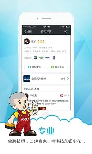 一修大师安卓版软件下载