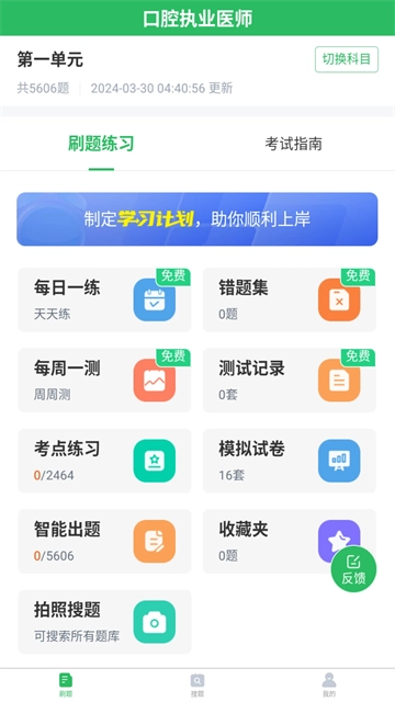 口腔执业医师题库截图0