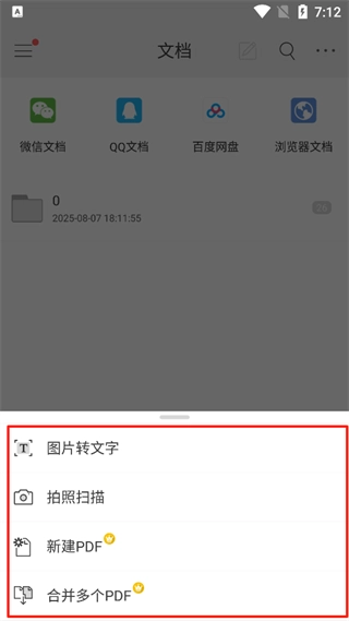 福昕PDF编辑器正式版下载
