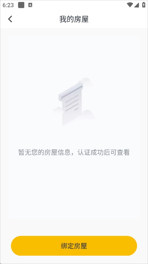 恒大智慧社区免费版下载