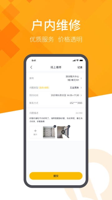 恒大智慧社区截图2
