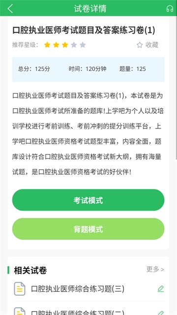 口腔执业医师题库截图1