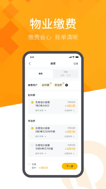 恒大智慧社区截图1