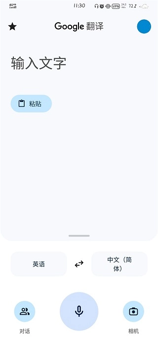 谷歌翻译正式版软件下载