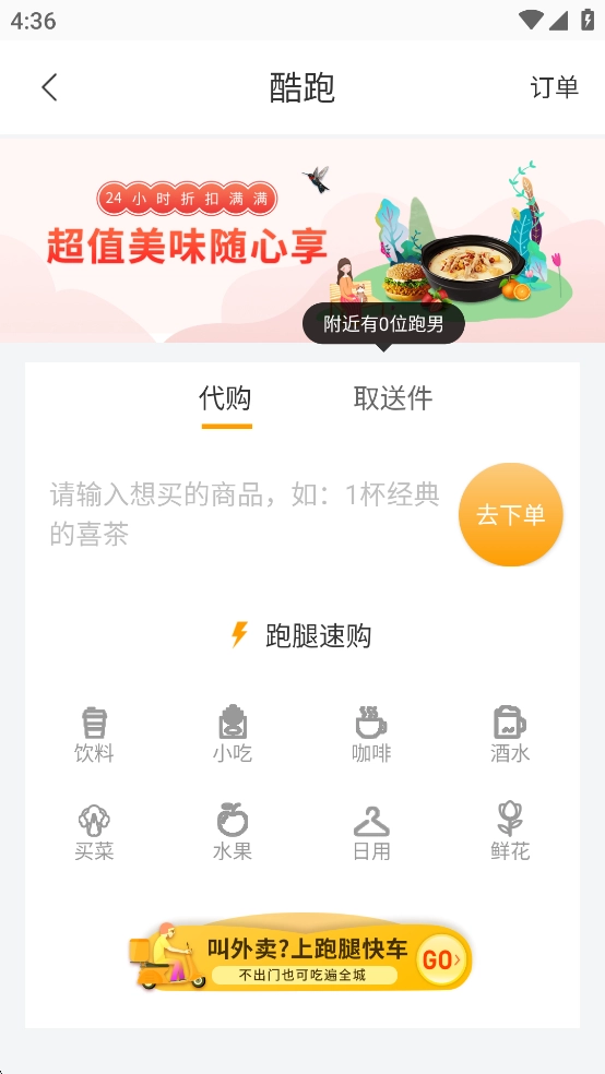 跑腿快车手机版下载