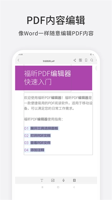 福昕PDF编辑器截图4