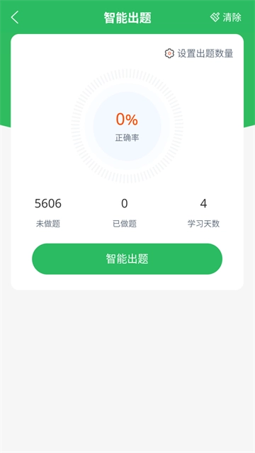 口腔执业医师题库截图2