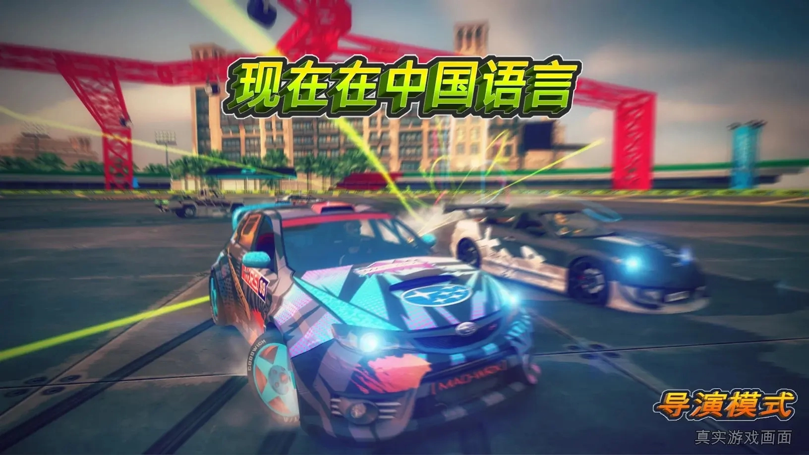 迪拜漂移2截图1