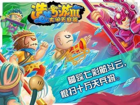 造梦西游3截图2