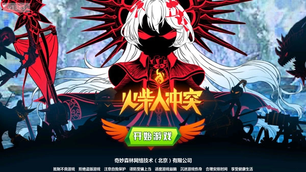 火柴人冲突截图2