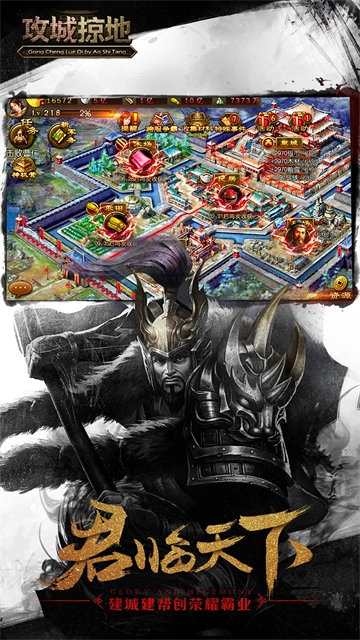 攻城掠地截图2