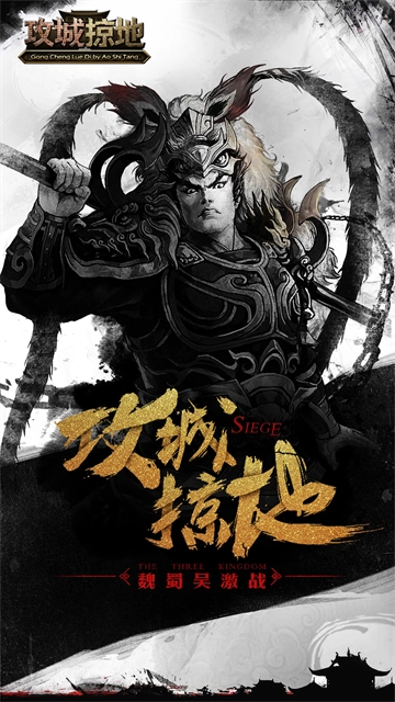 攻城掠地截图4