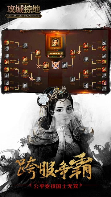 攻城掠地截图3