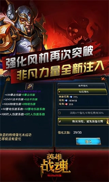 英雄战魂截图2