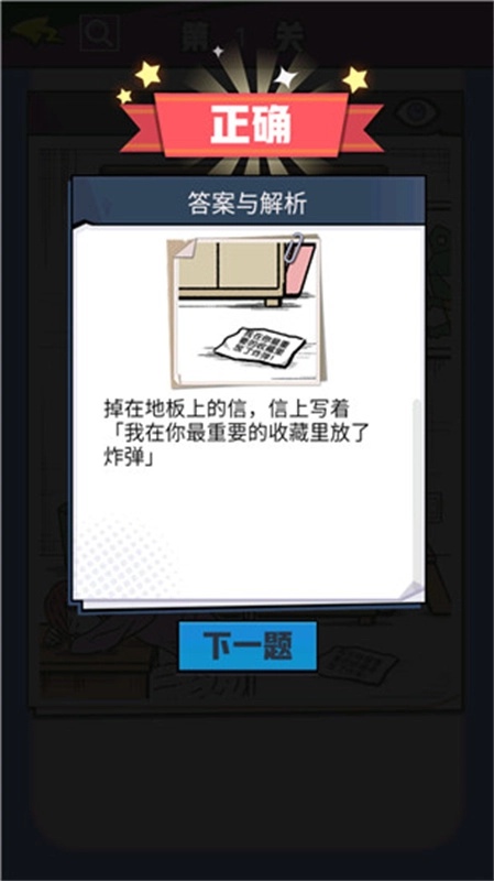 无敌大侦探截图4