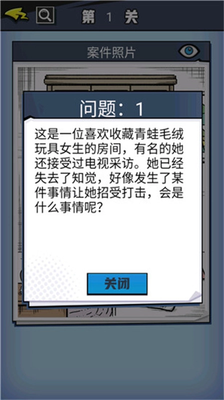 无敌大侦探截图0