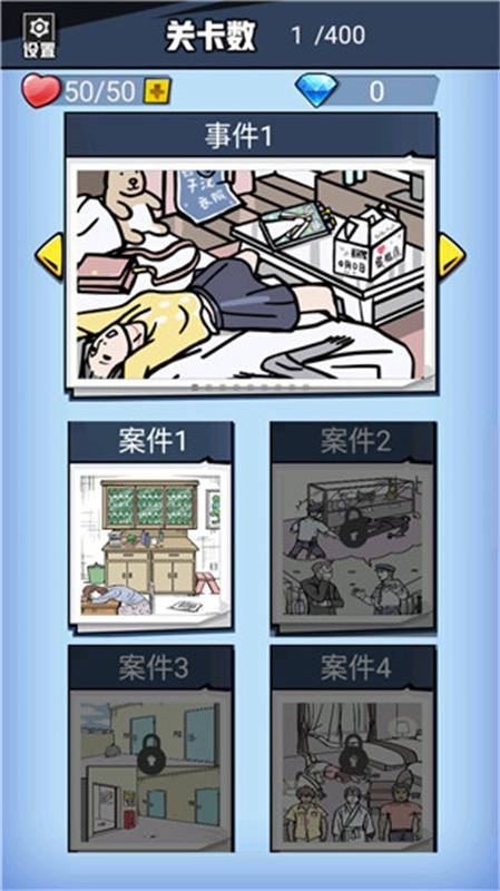 无敌大侦探截图2