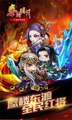 秦时明月截图0