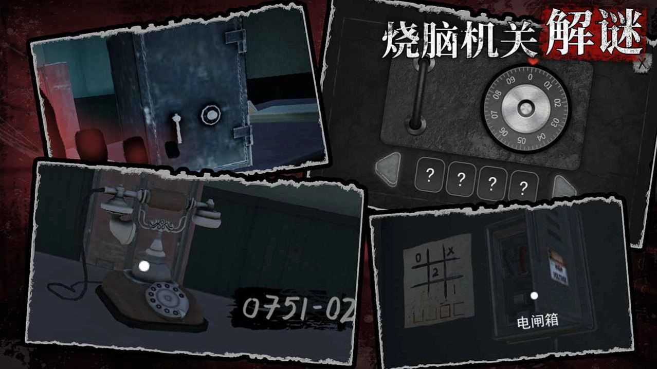 诡屋惊魂手游版下载