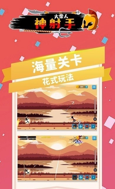 火柴人神射手截图3