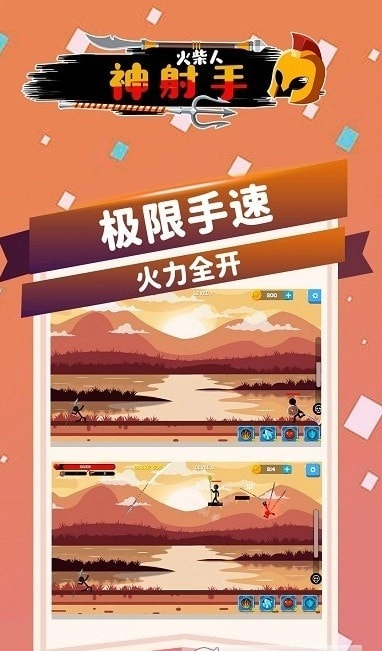 火柴人神射手截图2