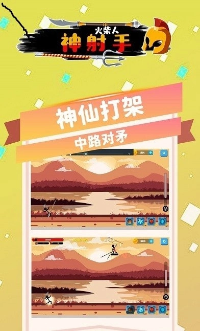 火柴人神射手截图1