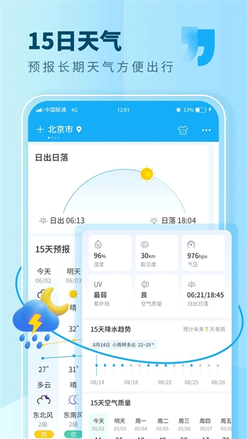 本地天气手机版截图2