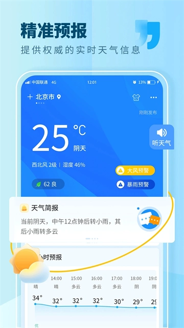本地天气手机版截图3