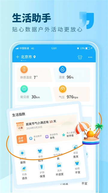 本地天气手机版截图1