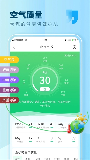 本地天气手机版截图0