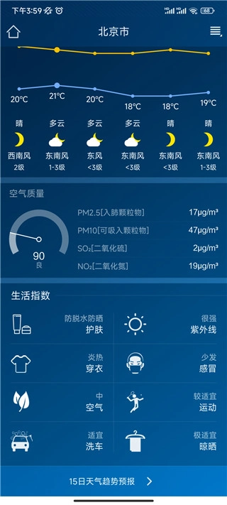 本地天气手机版安装下载
