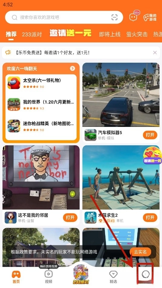 233乐园免费版手游下载