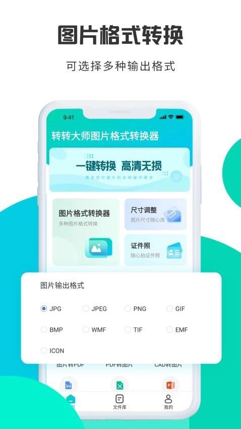 转转大师图片格式转换截图2