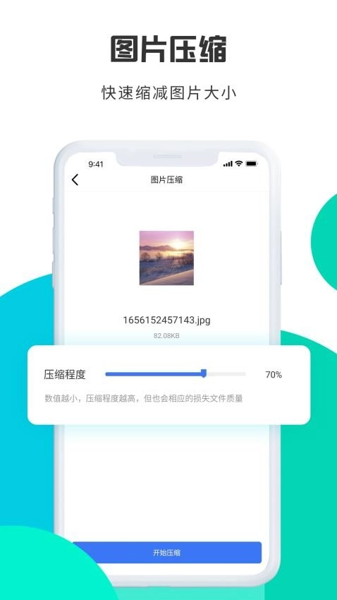 转转大师图片格式转换截图1