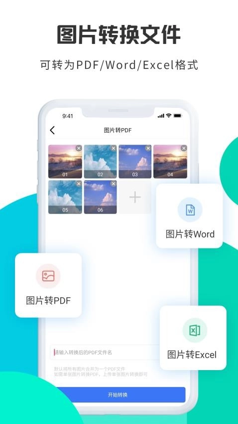 转转大师图片格式转换截图0