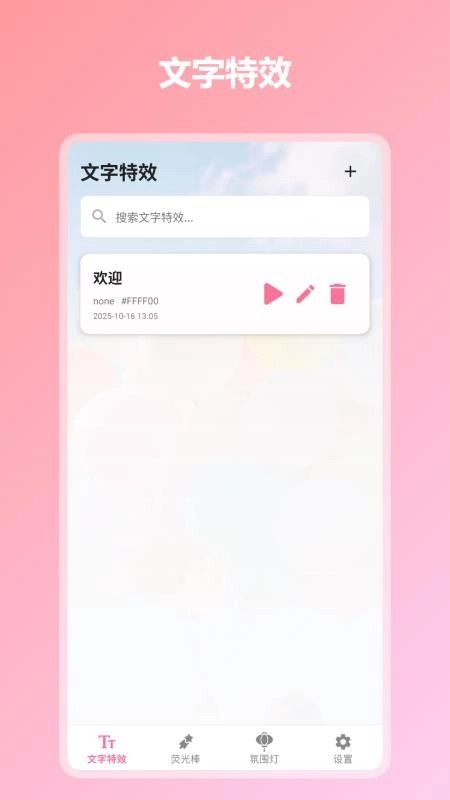 炫彩灯牌截图3