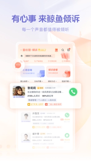 鲸鱼倾诉截图1