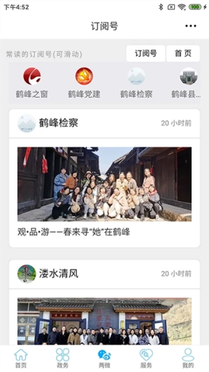云上鹤峰截图0