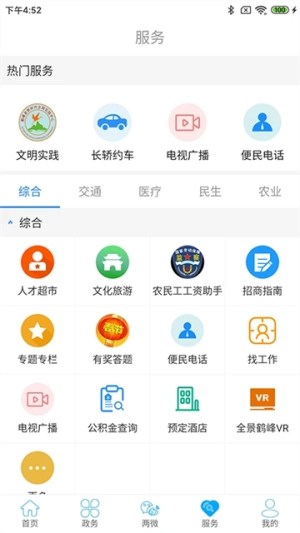 云上鹤峰截图1