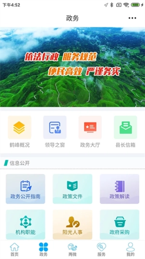 云上鹤峰截图3