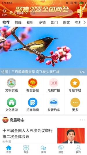 云上鹤峰截图2