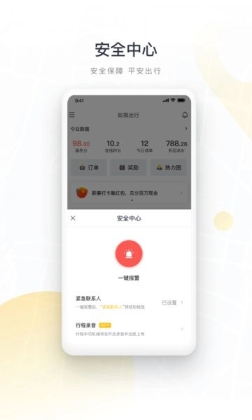 如祺车主截图0