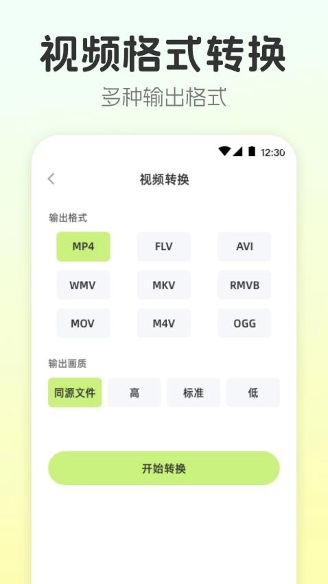 视频转换工具截图1