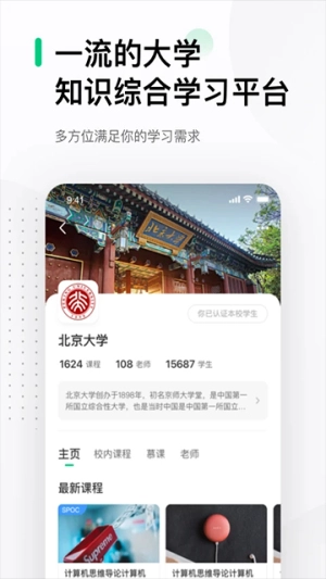 中国大学MOOC截图1