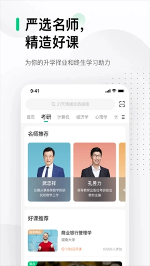 中国大学MOOC截图0
