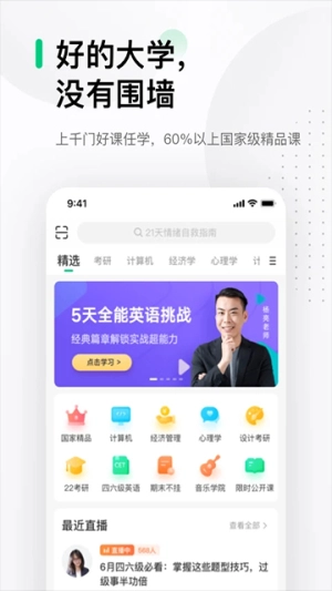 中国大学MOOC截图2