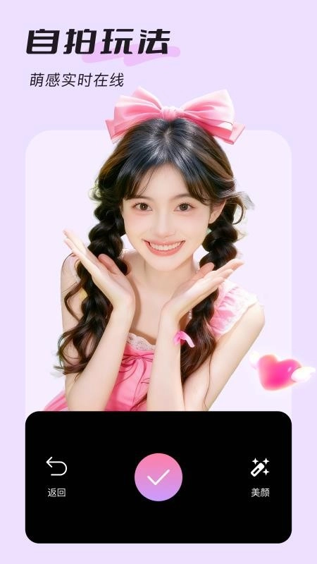 美颜实时照相机截图1
