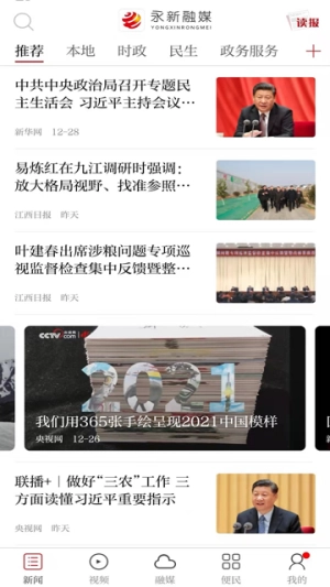 永新融媒截图1