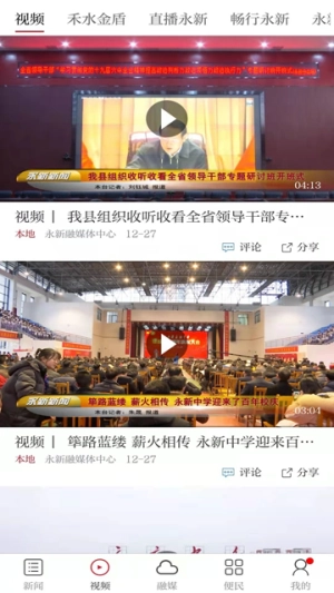 永新融媒截图2